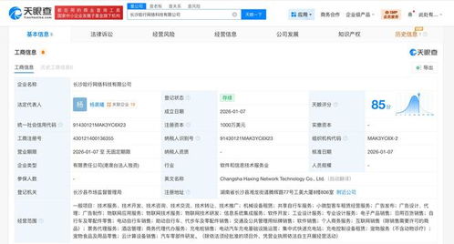 哈啰出行長沙新設網絡科技公司，千萬美元加碼個人互聯網服務
